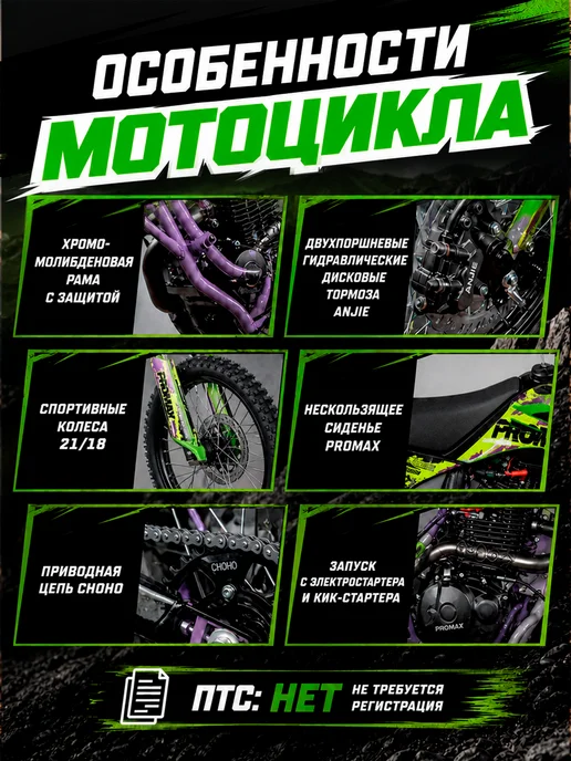 promax Мотоцикл Эндуро Кроссовый MX300 BigBore 300 кубов, зеленый, фото 4