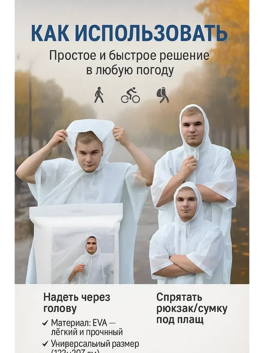 нисо333 плащ от дождя легкий туристический универсальный, белый, фото 3