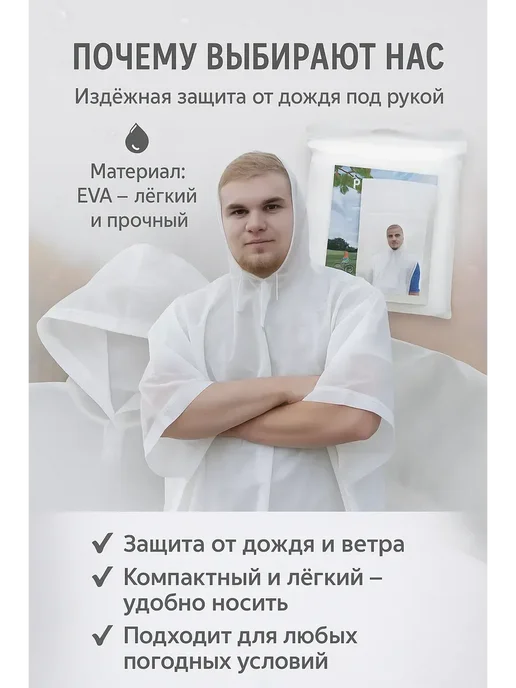 нисо333 плащ от дождя легкий туристический универсальный, белый, фото 4
