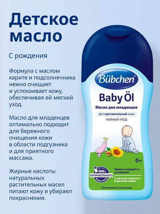 Детское масло для увлажнения и массажа кожи 200 мл, 200 мл, фото 4