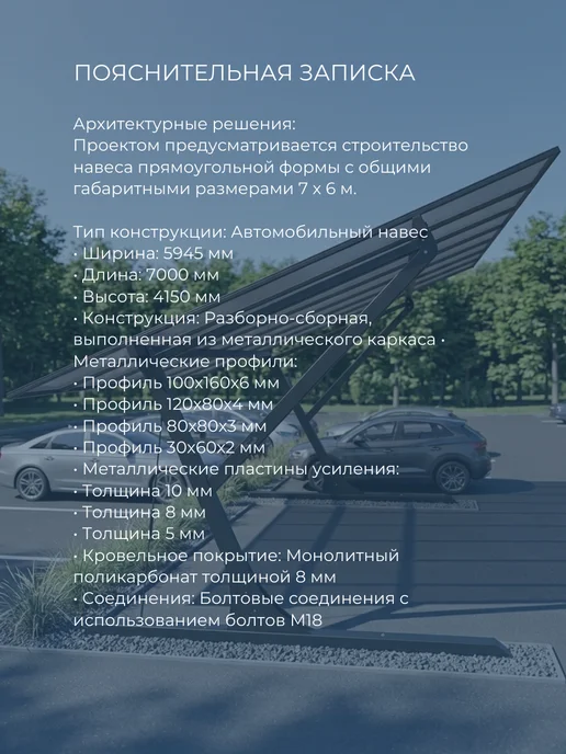 Проект металлического навеса 7х6м, 6 м, фото 6