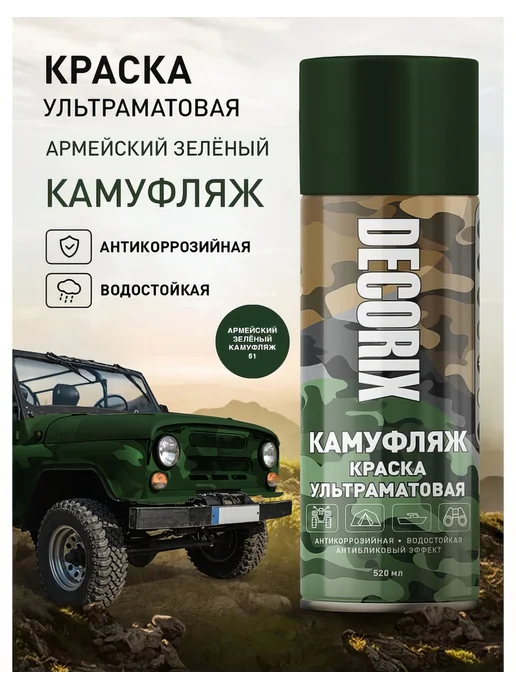 Аэрозольная светопоглощающая ультраматовая краска Decorix, зеленый, фото 5