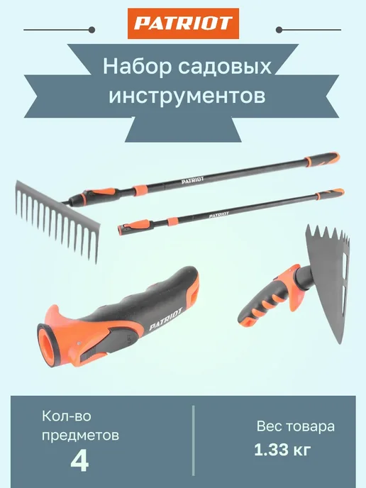 PATRIOT Набор садовых инструментов, вариант
