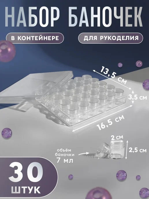 Органайзер для бисера, бусин и мелочей контейнер с 30, вариант, фото 5