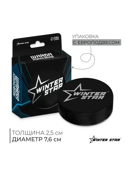Стильная хоккейная шайба для тренировок и игр, черный