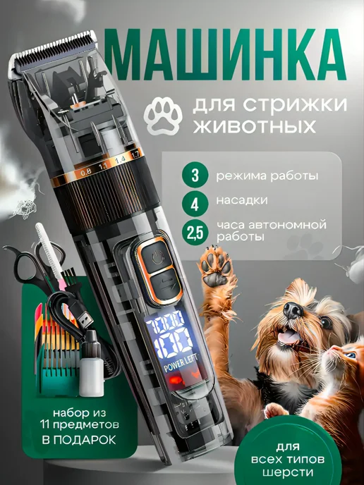 ENMY. Машинка для стрижки собак и кошек, черный