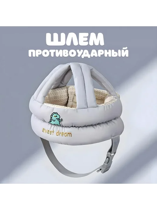 Защита головы малыша, вариант