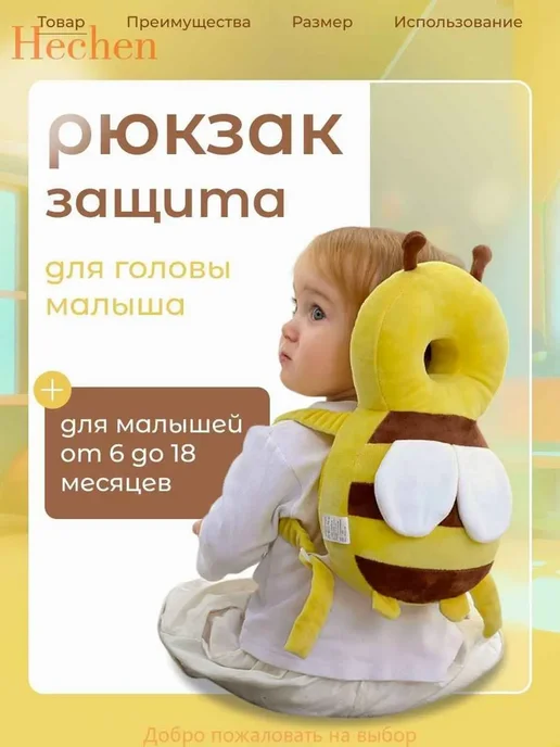 Защитный рюкзак для малышей от падения, вариант