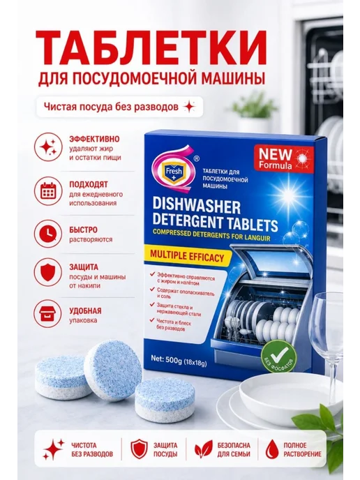 Средство для очистки посудомоечной машины таблетки от накипи, белый, фото 3
