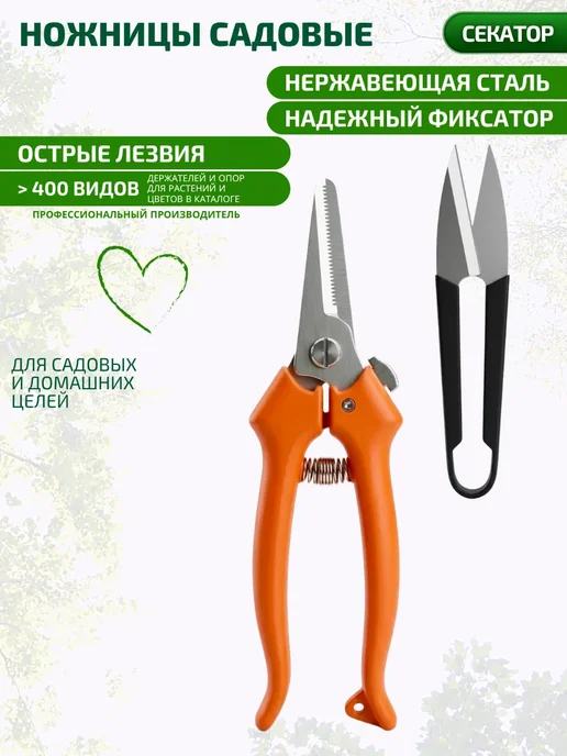 Ножницы садовые, черный