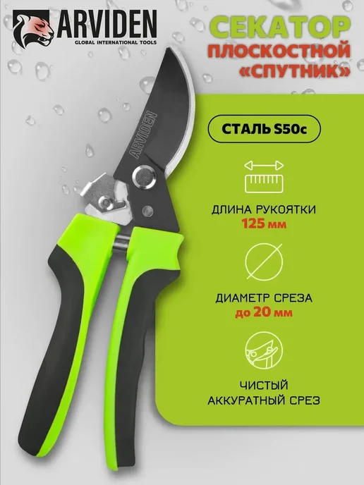 Секатор универсальный садовый инструмент ножницы, вариант