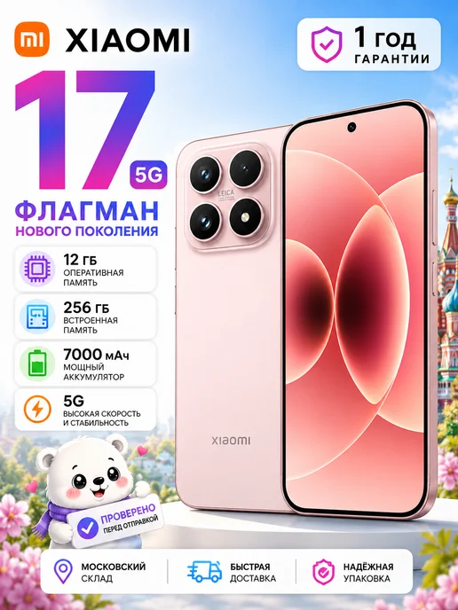 Смартфон Xiaomi Xiaomi17 12/256 ГБ, розовый
