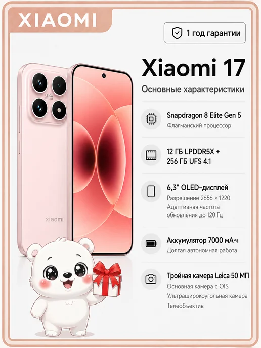 Смартфон Xiaomi Xiaomi17 12/256 ГБ, розовый, фото 4