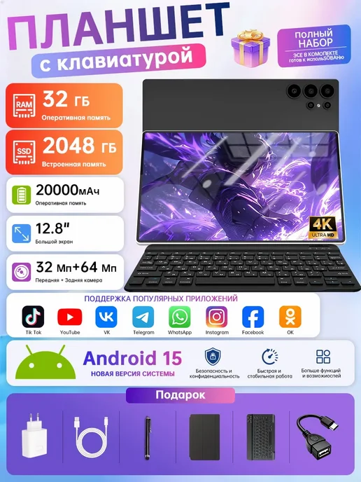 планшет 12,8″ OLED 4K—32ГБ+2ТБ, Snapdragon 8 Elite Gen 5, 32 ГБ, 2 ТБ