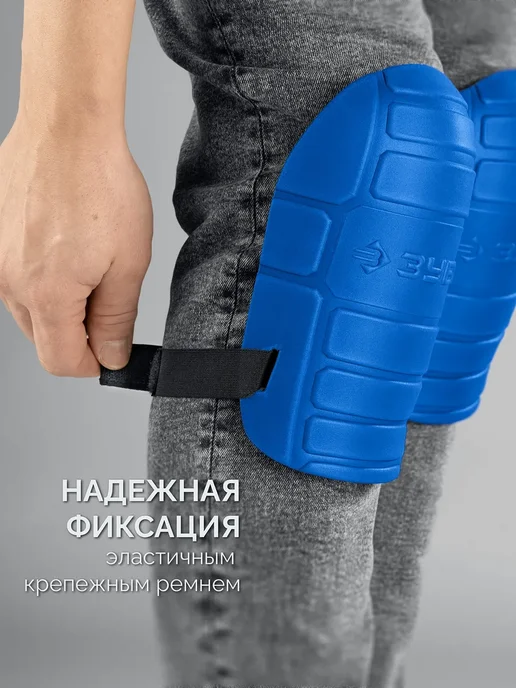 ЗУБР Защитные наколенники из ЭВА, синий, фото 8