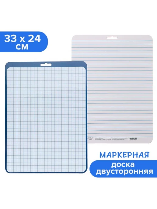 Доска маркерная A4 (33×24 см) Calligrata, двусторонняя клет, 33x24 см