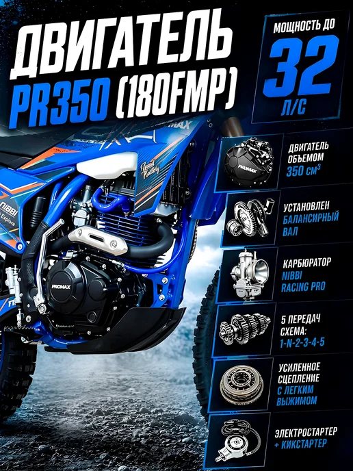 promax Мотоцикл Эндуро Кроссовый K2 PR400 350 кубов, синий, фото 2