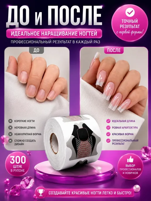 НазМолл Формы для моделирования ногтей 300 шт, 300 шт, фото 5