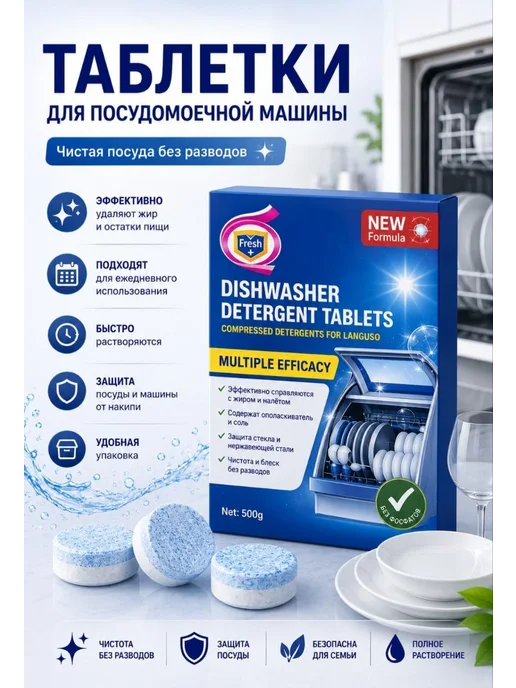 Таблетки для очистки и ухода за посудомоечной машиной, белый, фото 3