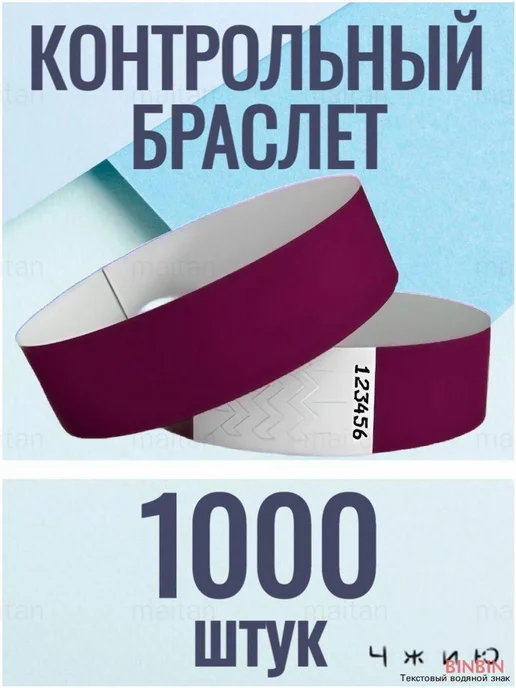 Контрольный браслет для ивентов, 1000 шт, 1000 шт, фото 2