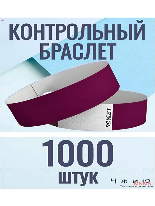 Контрольный браслет для ивентов, 1000 шт, 1000 шт, фото 4