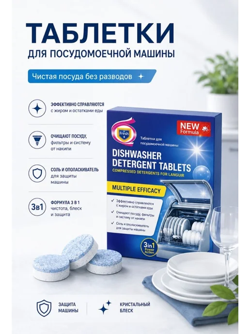 Таблетки для чистки посудомойки от жира известкового налета, белый, фото 3