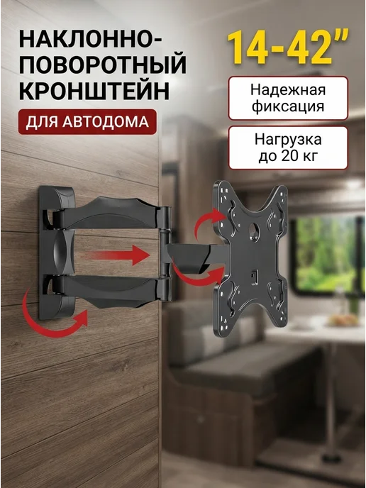 Harper Кронштейн для телевизора 14-42" подвижный крепеж, черный