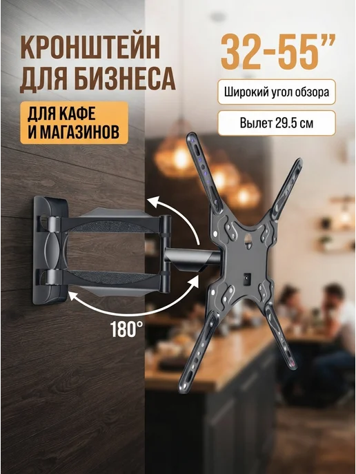 KRONI Кронштейн для телевизора 32-55" прочный шарнир, черный