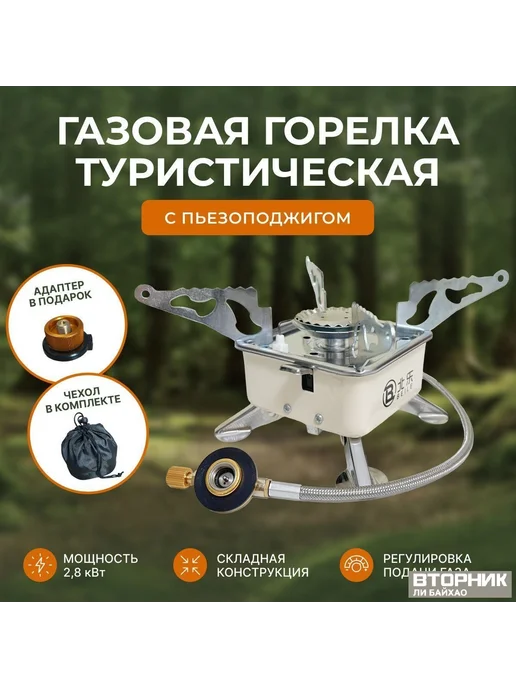 Компактная горелка премиум для туризма, вариант