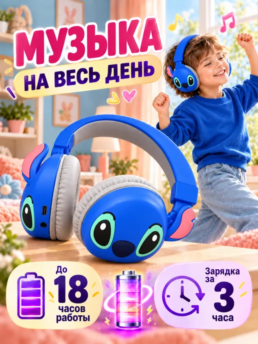Наушники детские беспроводные Стич синий, синий, фото 3