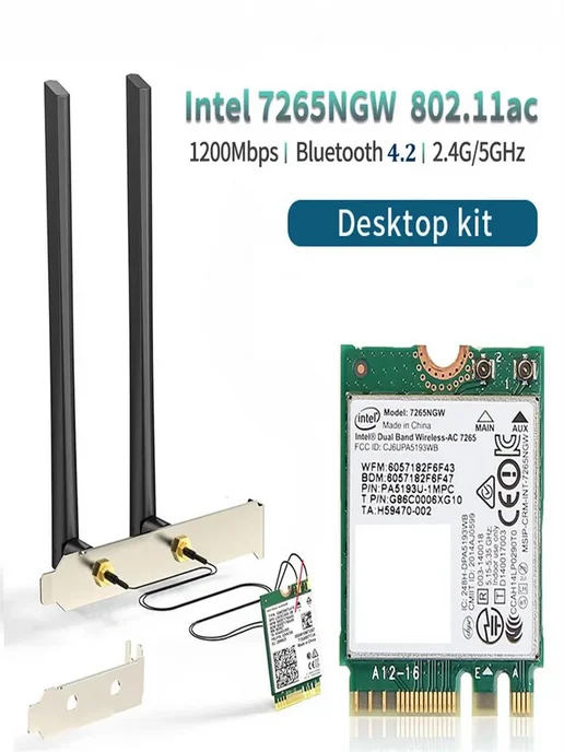WiFi адаптер 7265NGW 1200 Мбит с, Bluetooth 4.2, M.2, вариант