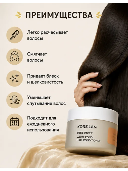Кондиционер для волос KARELAN White Pond Hair Conditioner, белый, фото 2