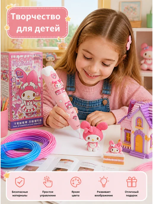 Беспроводная 3D ручка Мелоди набор с пластиком и трафаретами, вариант, фото 5