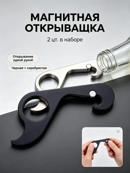 Магнитная открывашка одной рукой, набор 2 шт, 2 шт, фото 2