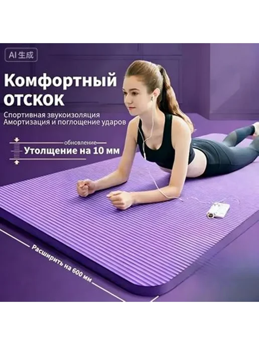 Коврики для йоги и фитнеса, вариант