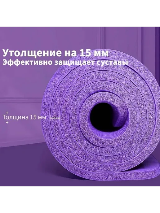 Коврики для йоги и фитнеса, вариант, фото 2