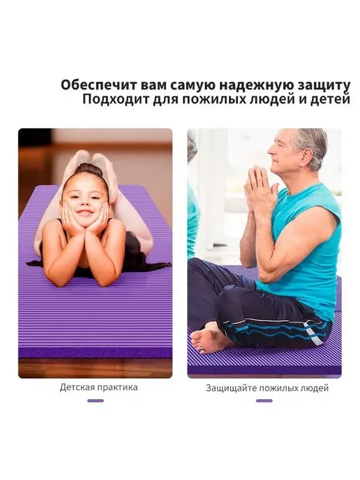 Коврики для йоги и фитнеса, вариант, фото 4