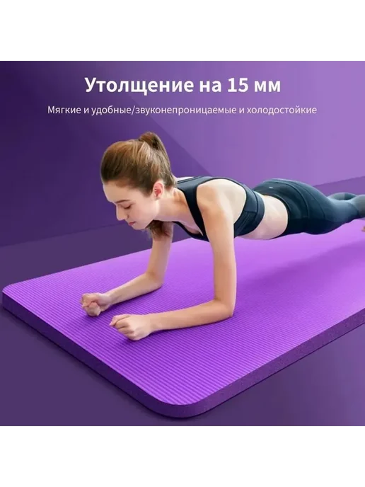 Коврики для йоги и фитнеса, вариант, фото 5