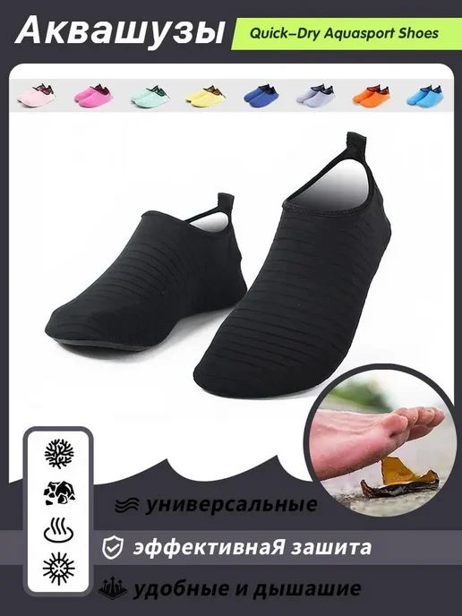 Аквашуз, черный