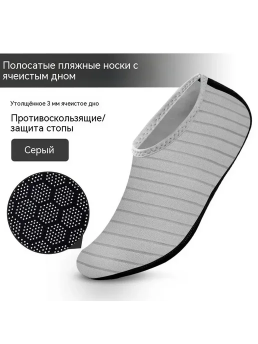 Аквашуз, серый