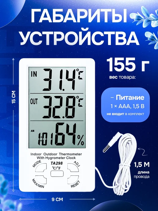 Метеостанция, термометр комнатный, термометр уличный, вариант, фото 8