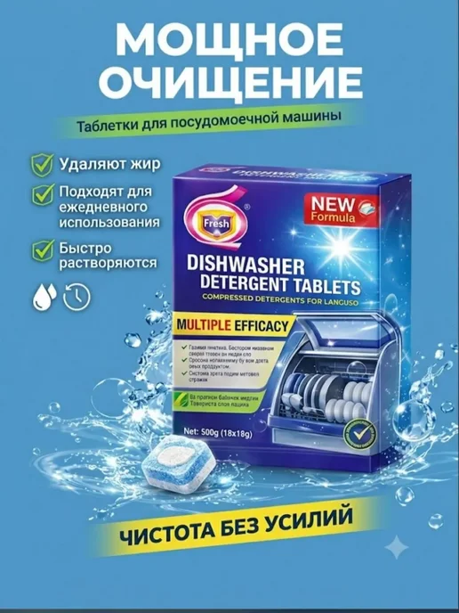 Таблетки для очистки и ухода за посудомоечной машиной, белый, фото 2
