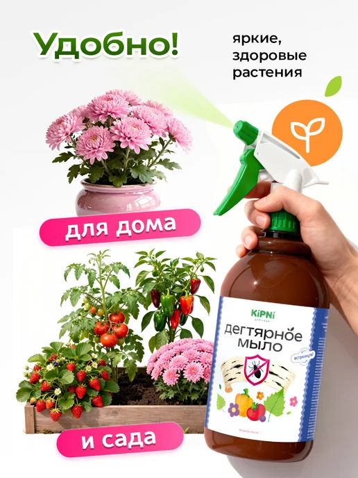 Kipni Дегтярное мыло для растений 1л, 1 л, фото 4