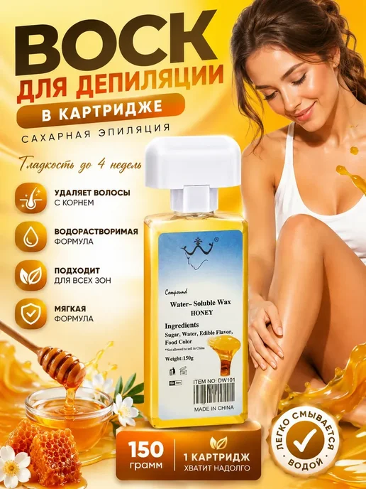НазМолл Картридж с воском для депиляции 1 шт 14+ 20+ 25+ 35+ 45+, 1 шт