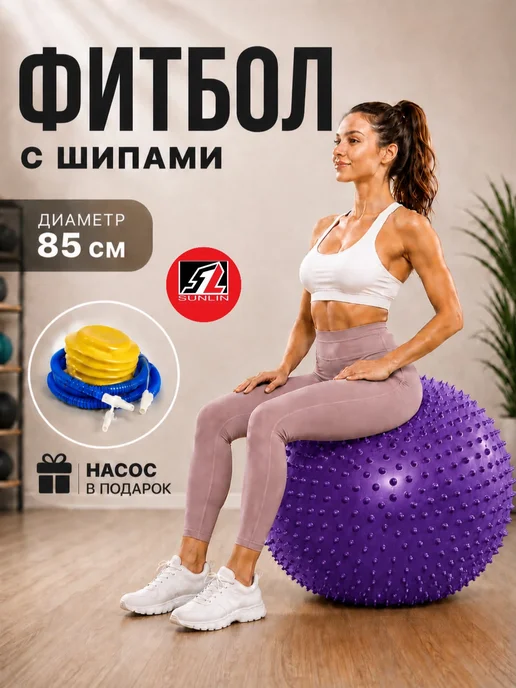 Фитбол, фиолетовый