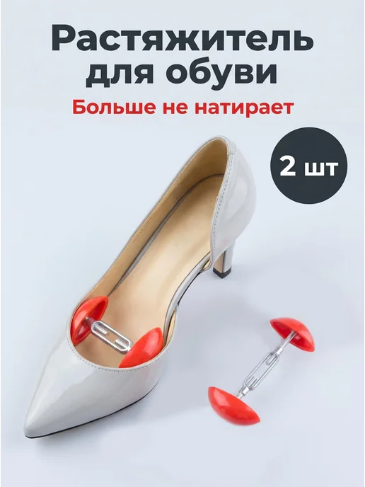 Колодки для обуви 2 шт, 2 шт