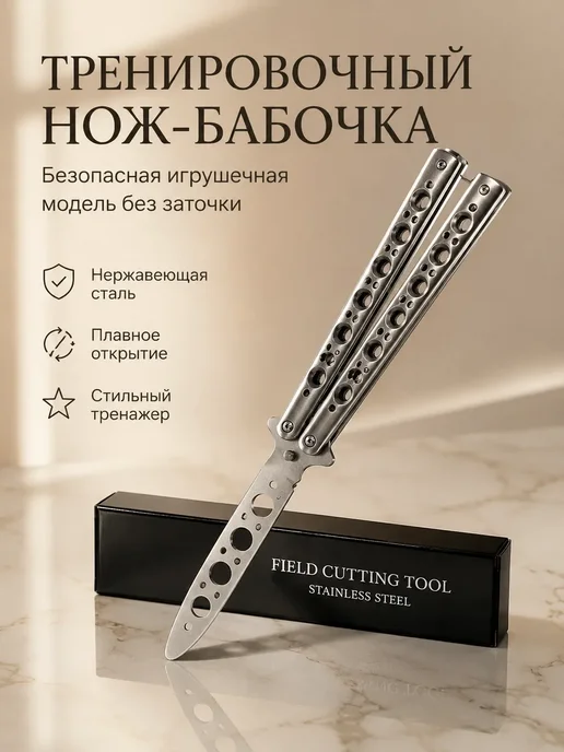 Айя2514 Тренировочный нож-бабочка, серый