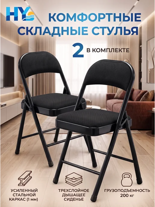 Стулья для кухни и гостиной складные мягкие со спинкой 1 шт, 2 шт