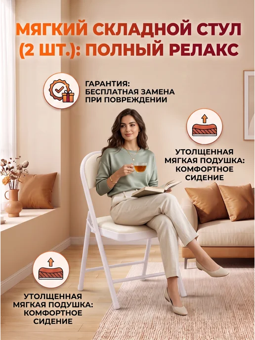 Стулья для кухни и гостиной складные мягкие со спинкой 1 шт, 2 шт, фото 2