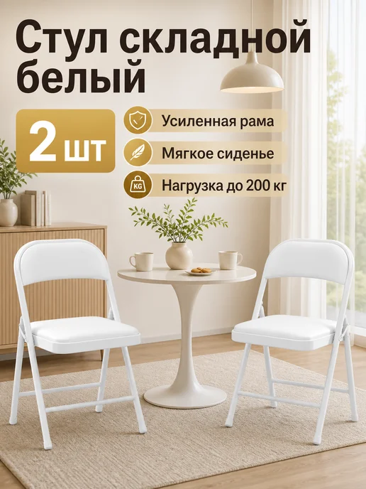 Стулья для кухни и гостиной складные мягкие со спинкой 1 шт, 2 шт, фото 3